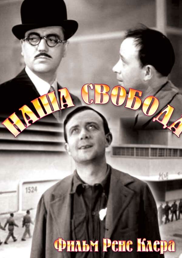 Наша свобода (1931)