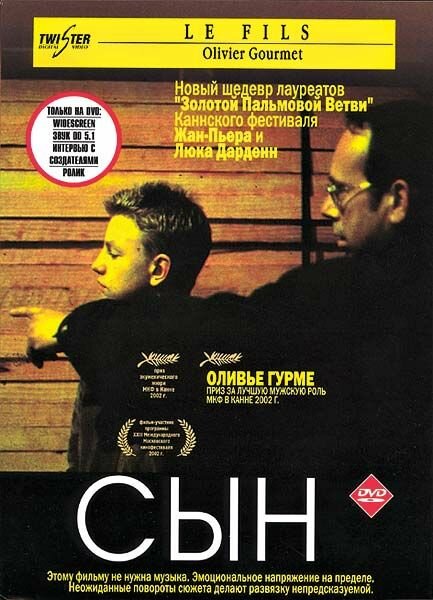 Сын (2002)