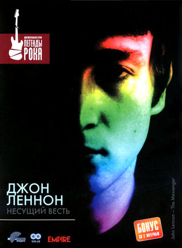 Джон Леннон: Несущий весть (2002)