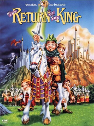 Возвращение короля (1980)
