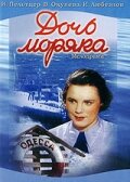 Дочь моряка (1941)