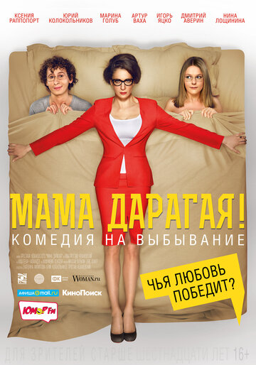 Мама дарагая! (2014)